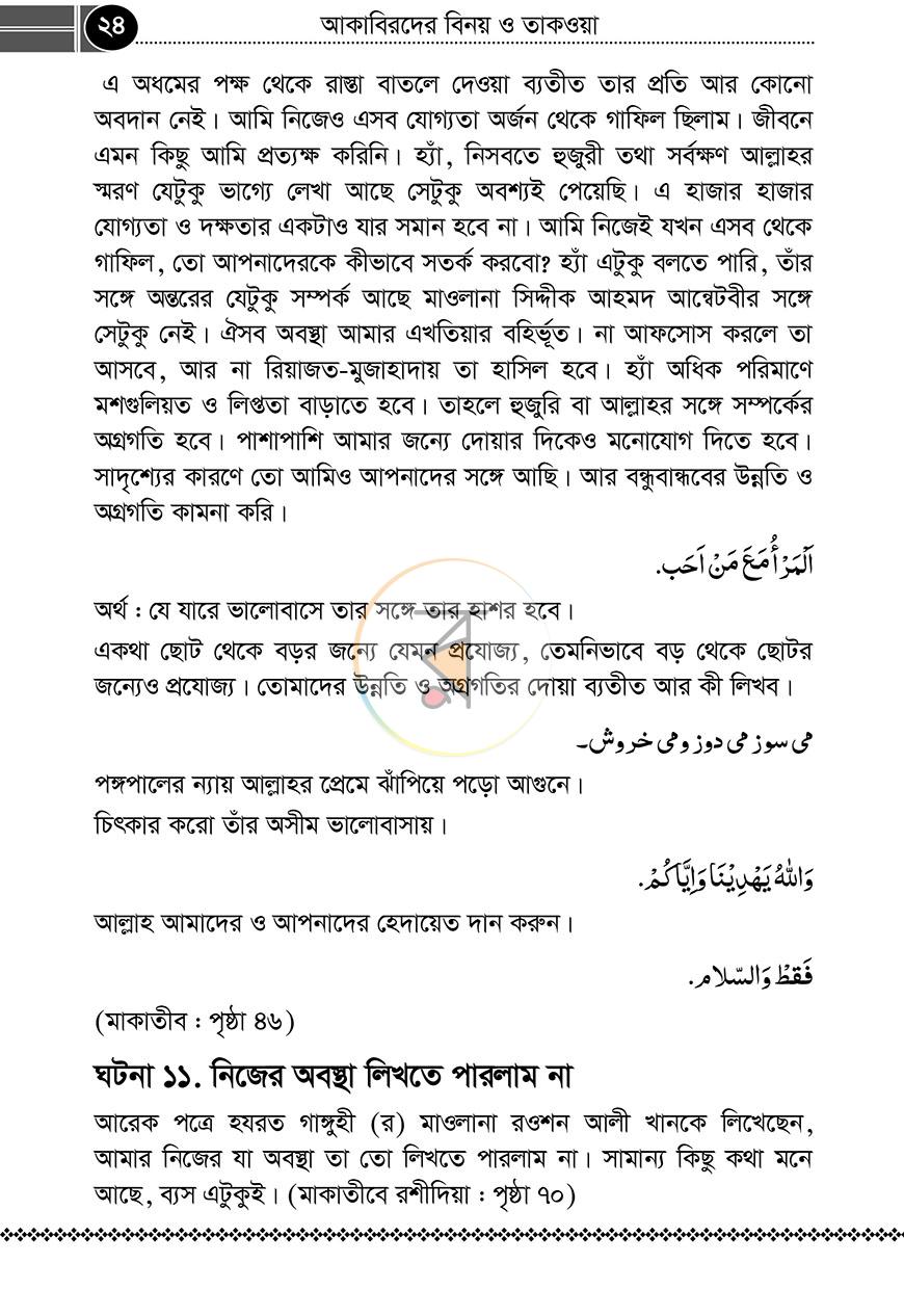 পাতা 21