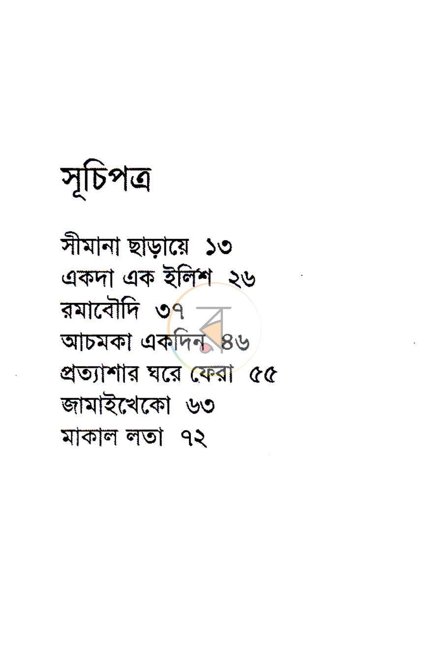 পাতা 3