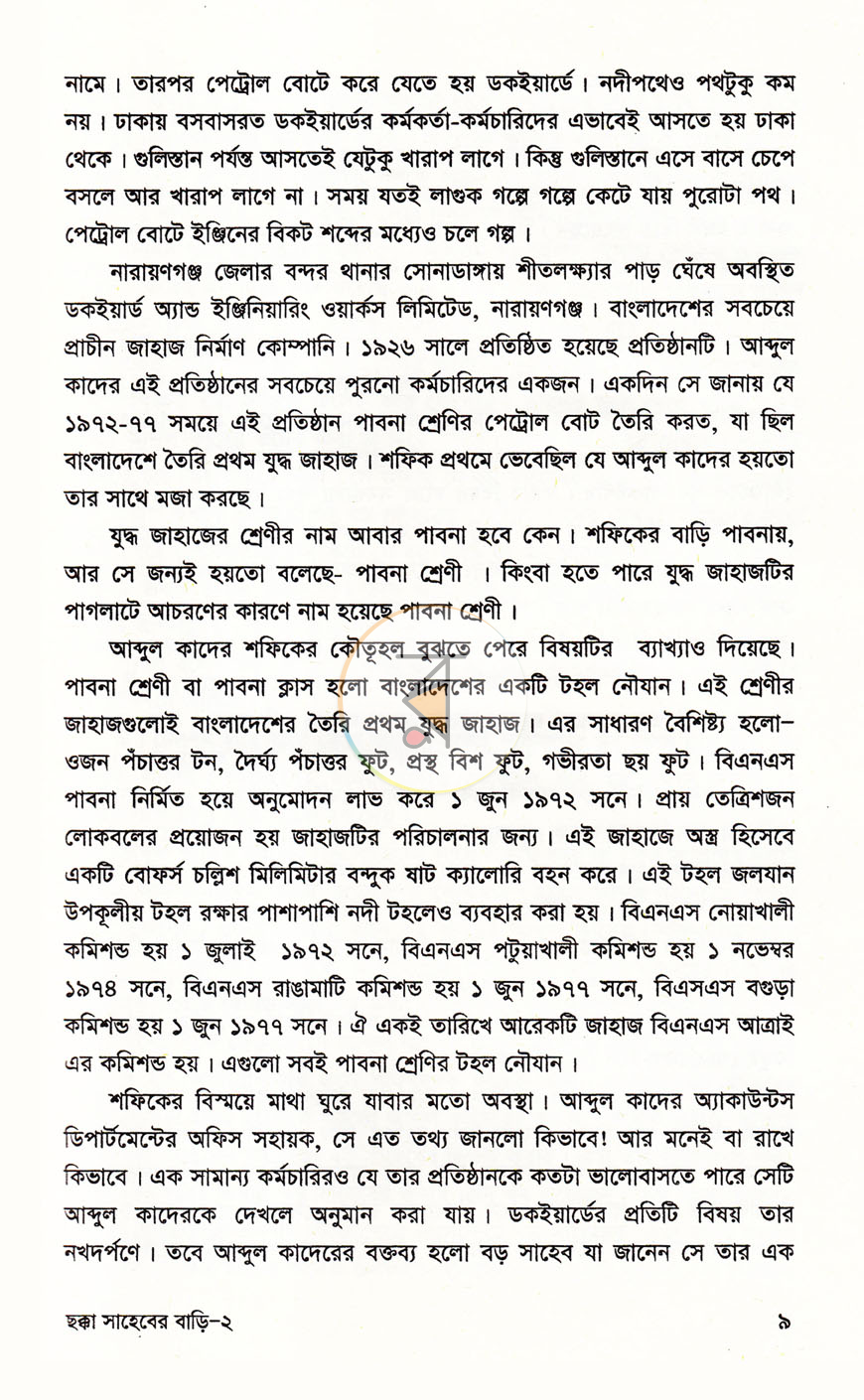 পাতা 5