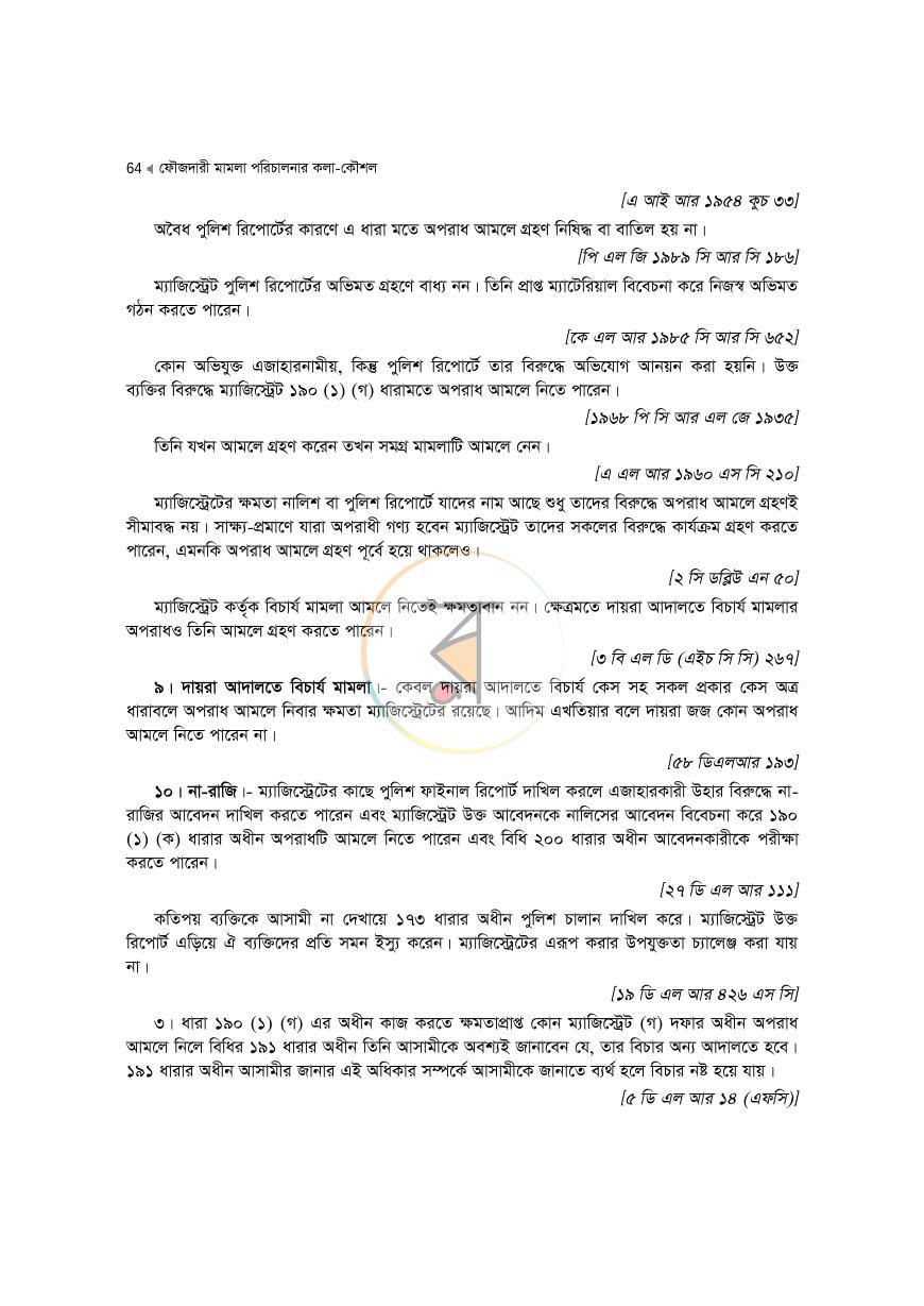 পাতা 64