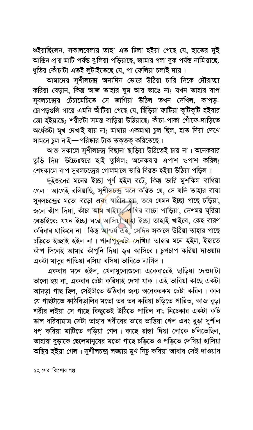 পাতা 8