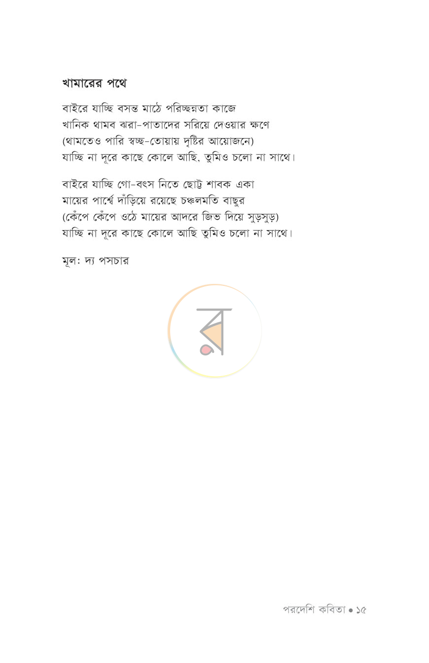 পাতা 9