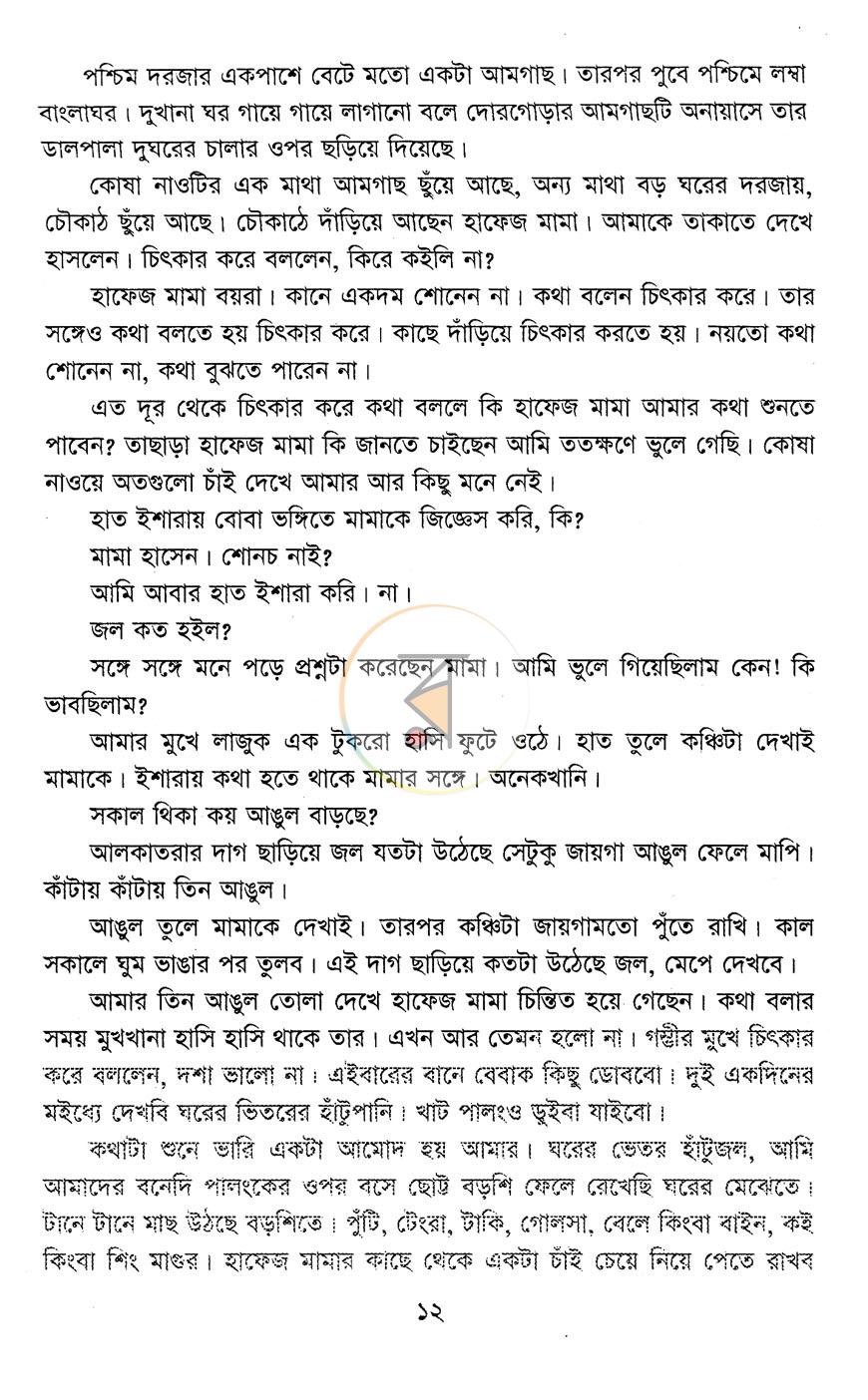 পাতা 5