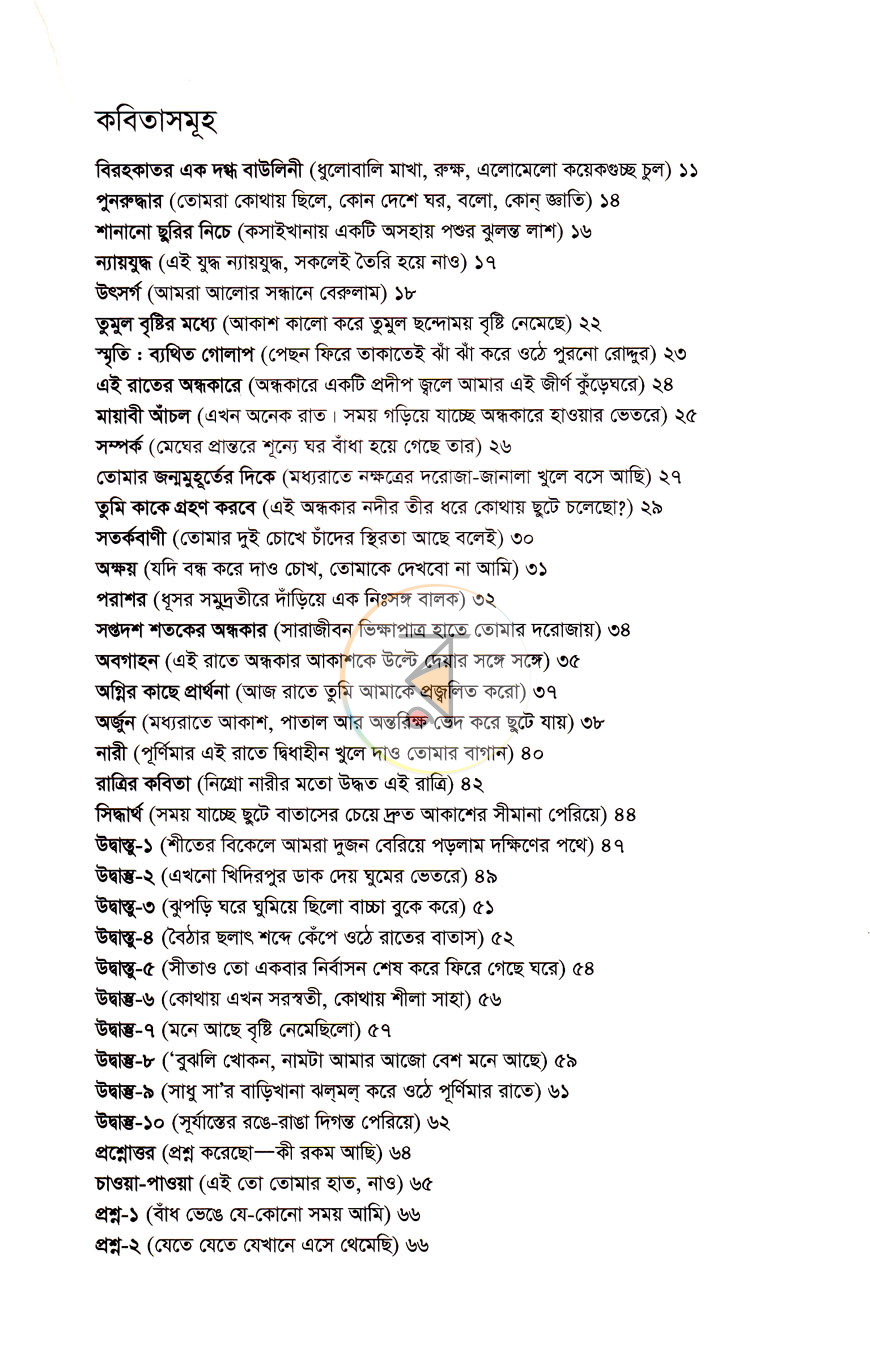 পাতা 3