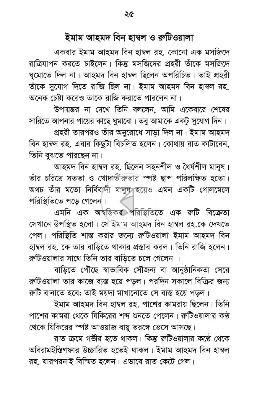 পাতা 16