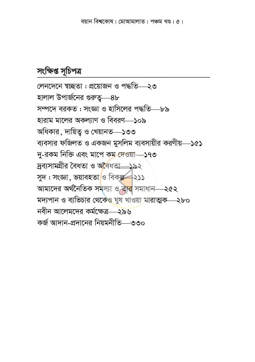 পাতা 6