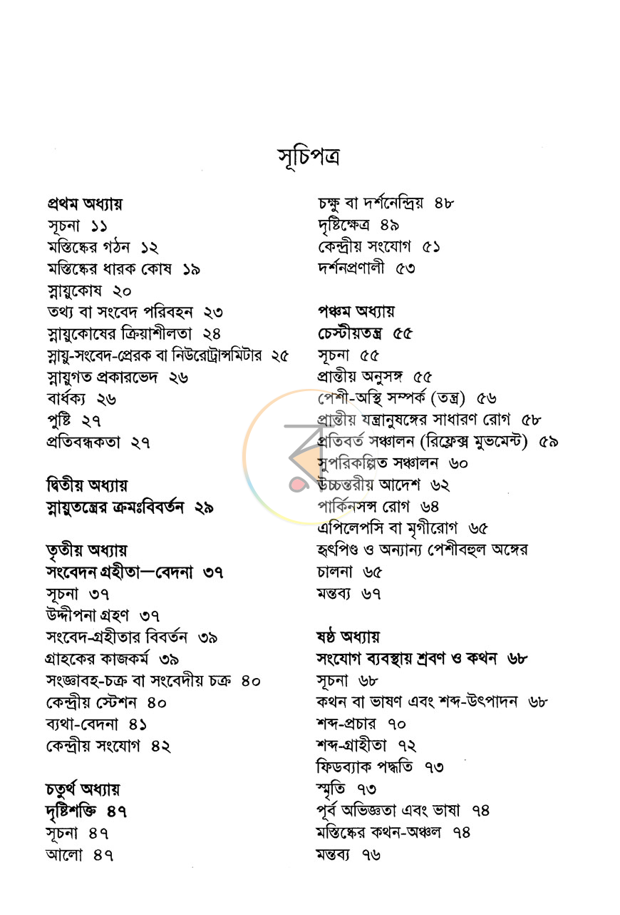 পাতা 5
