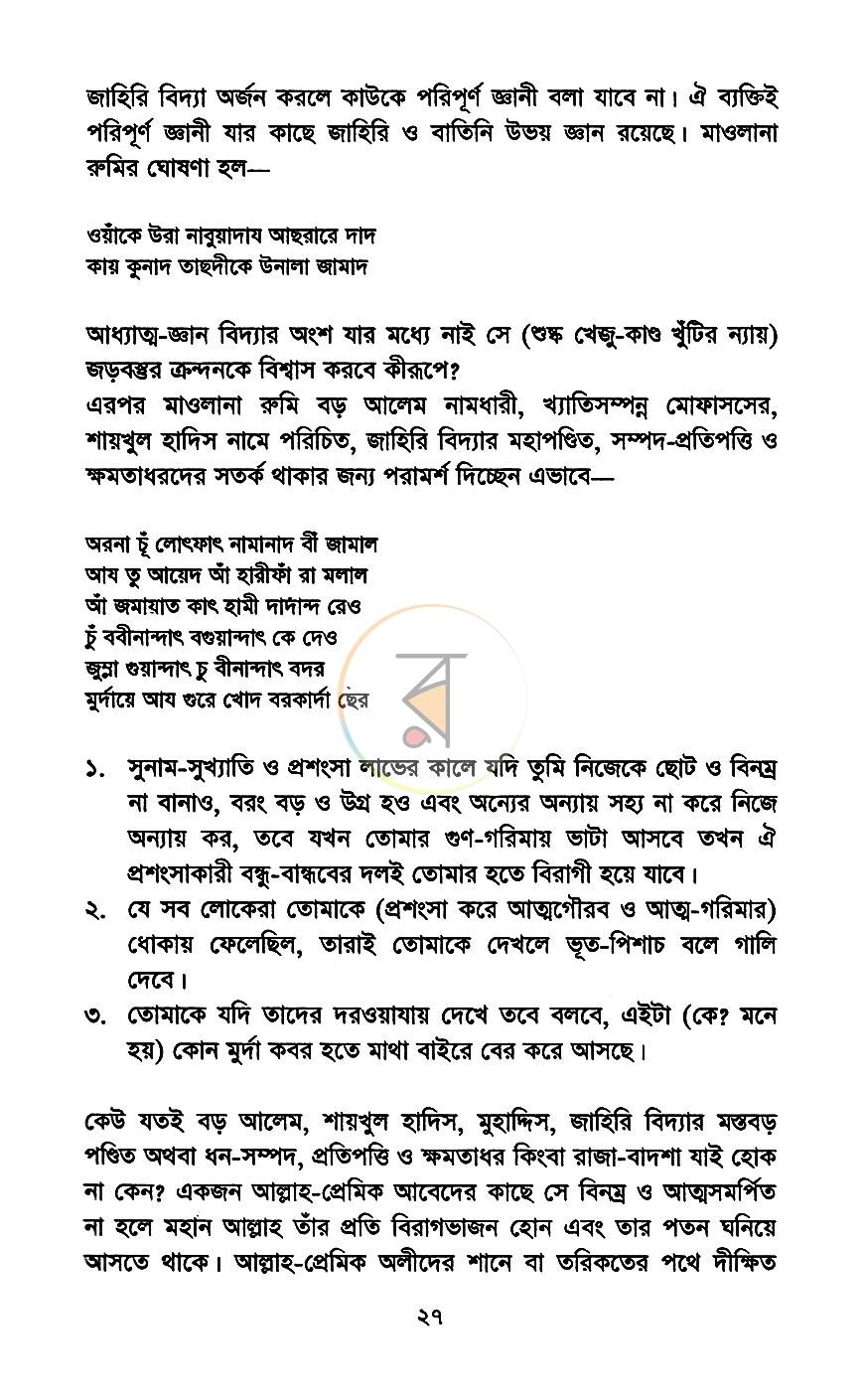 পাতা 7
