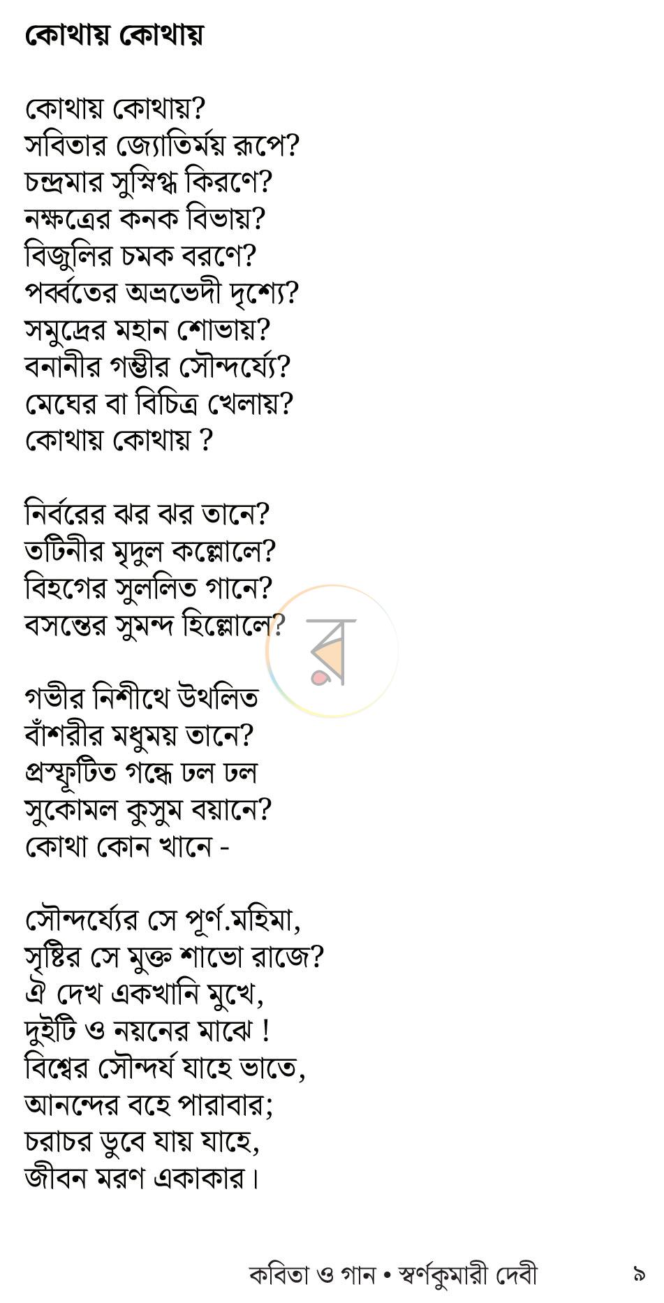 পাতা 8