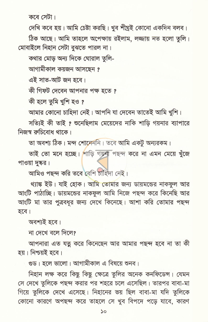 পাতা 5