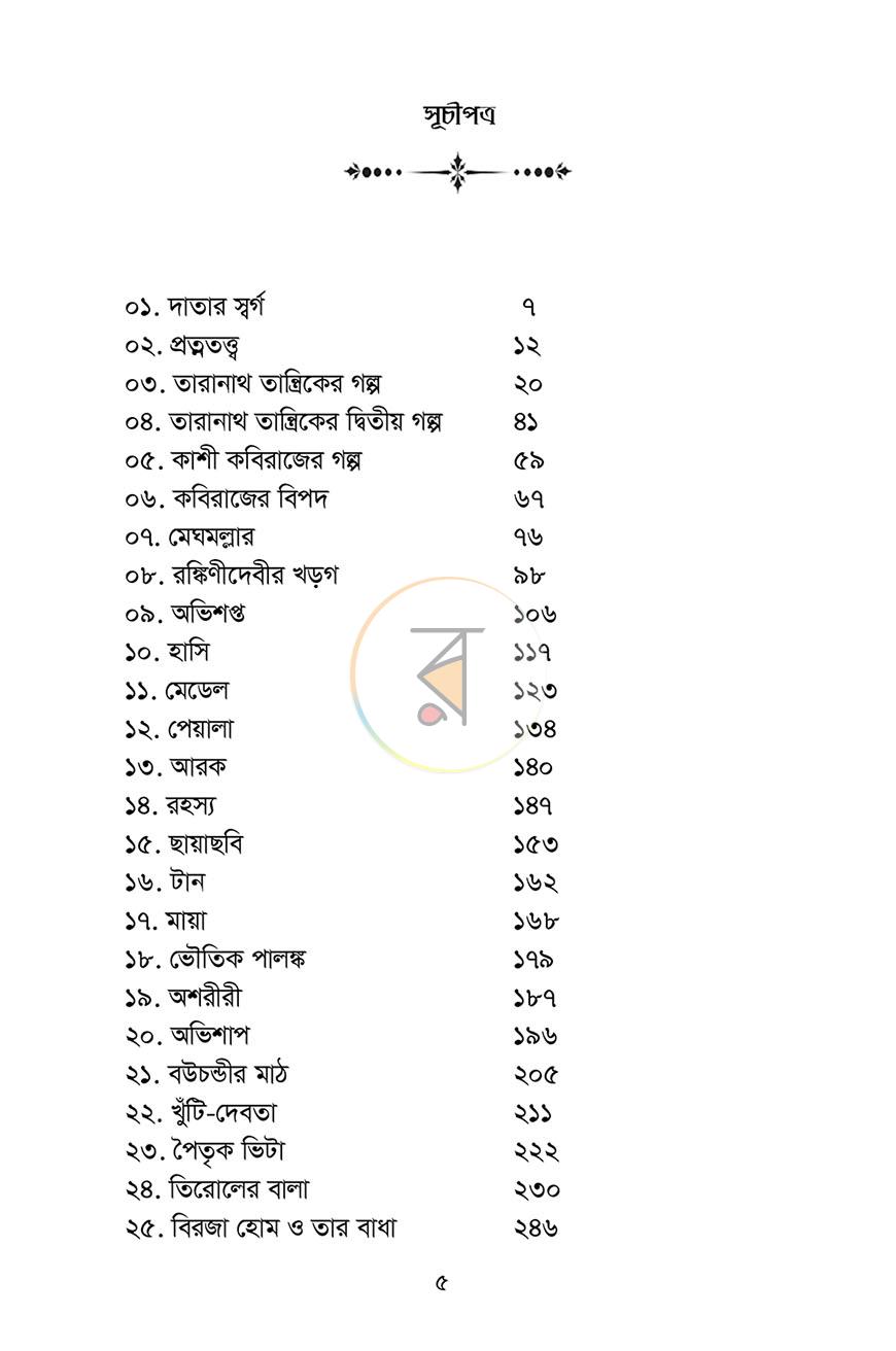 পাতা 2