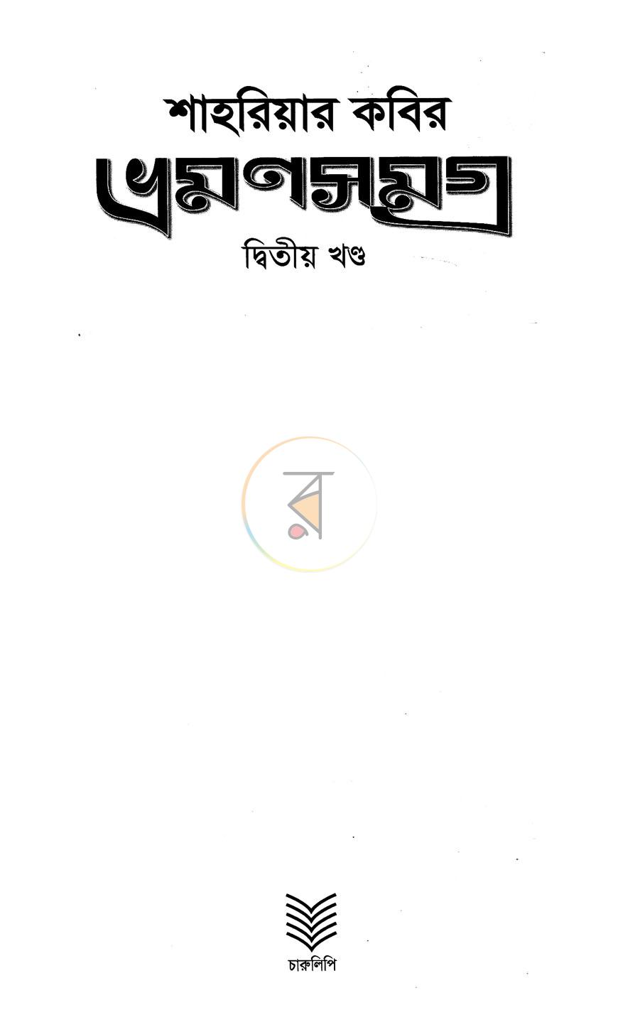 পাতা 9