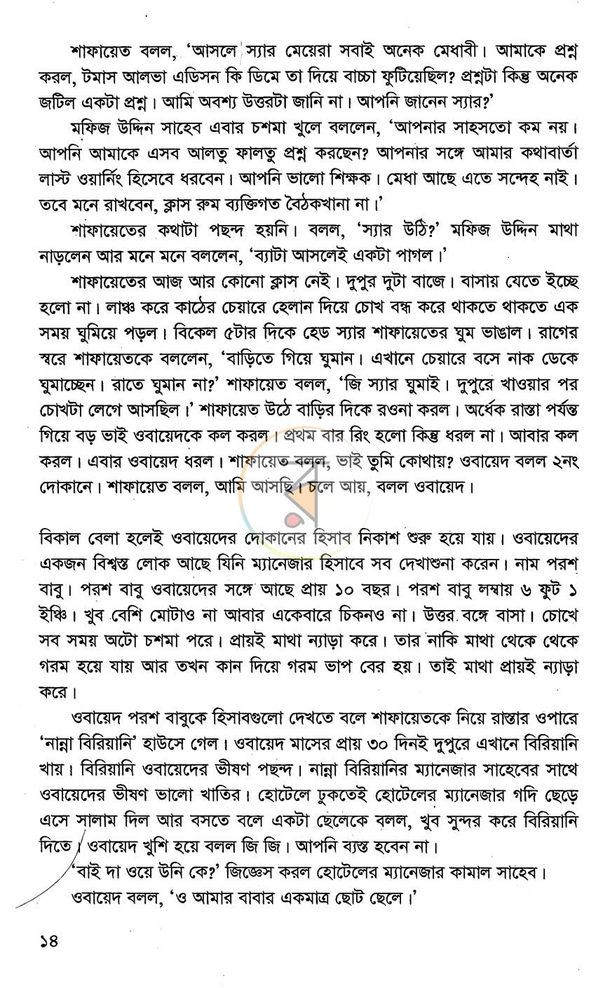 পাতা 10