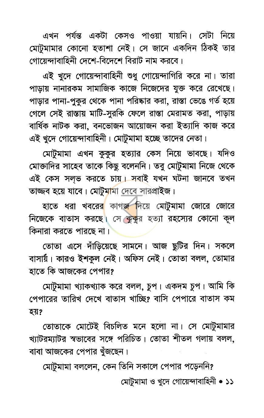 পাতা 8