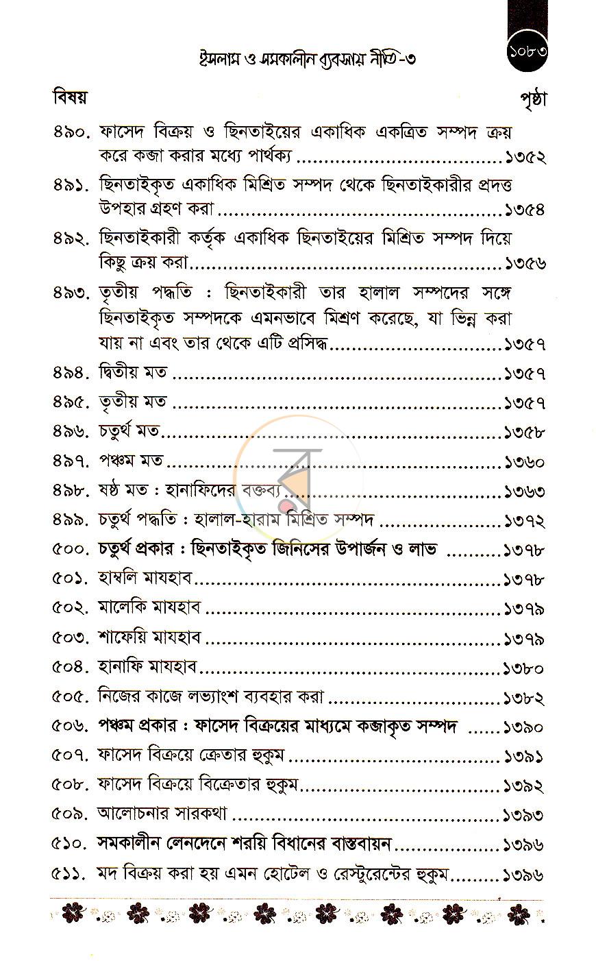 পাতা 21