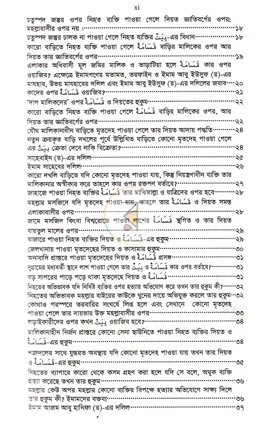 পাতা 11
