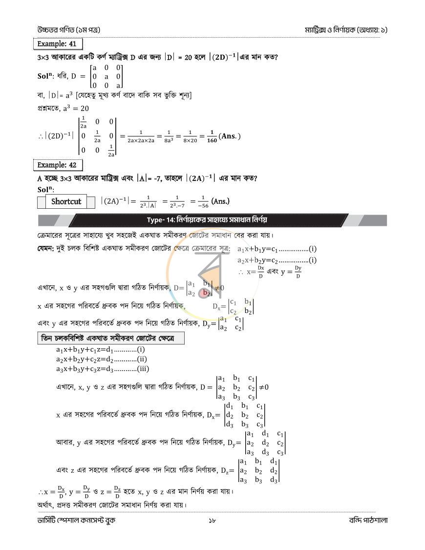 পাতা 18