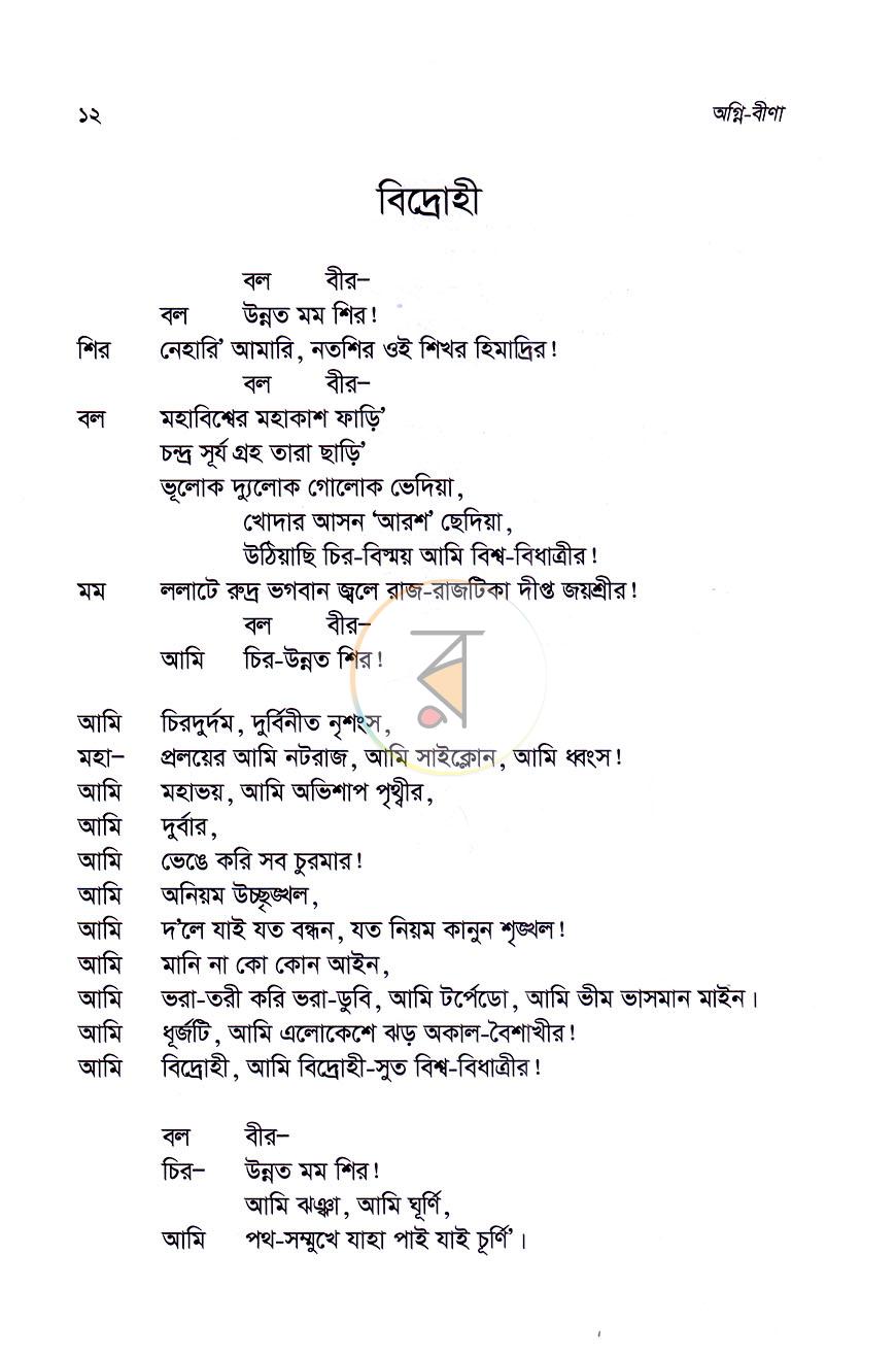 পাতা 7