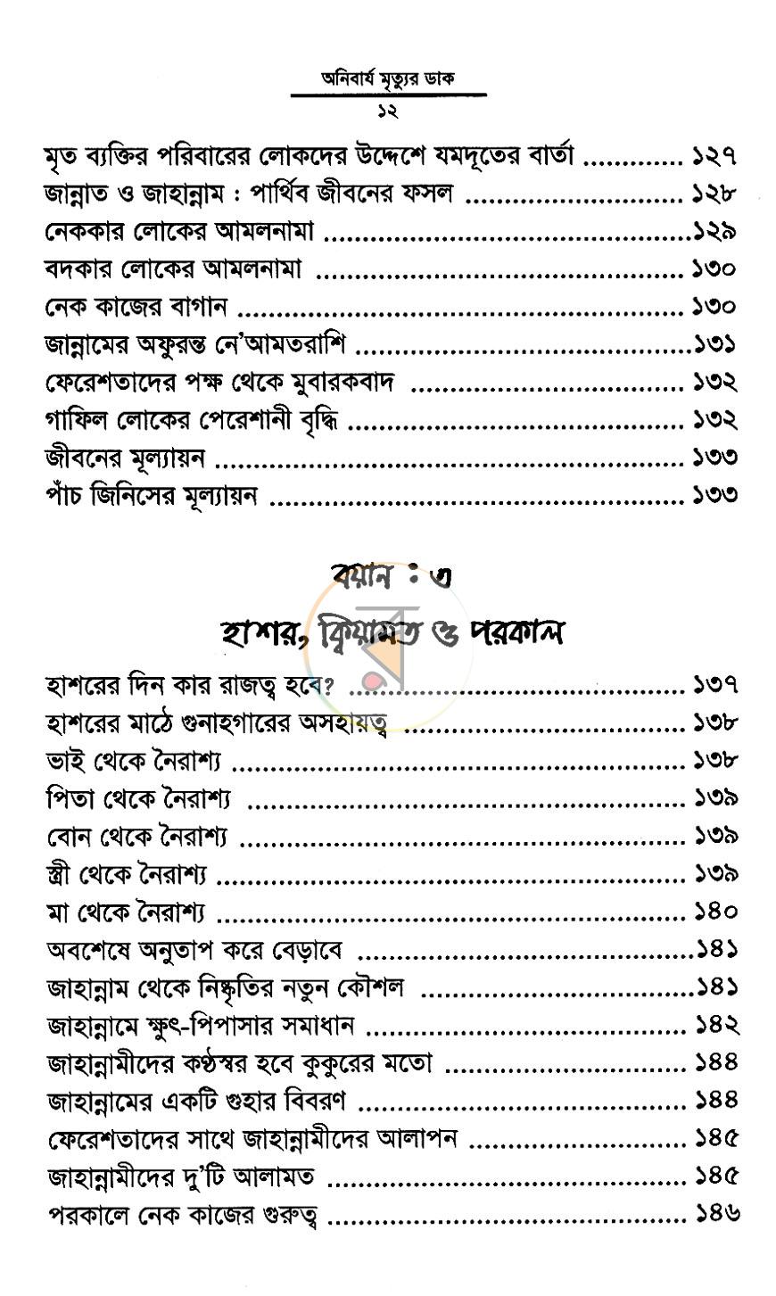 পাতা 8