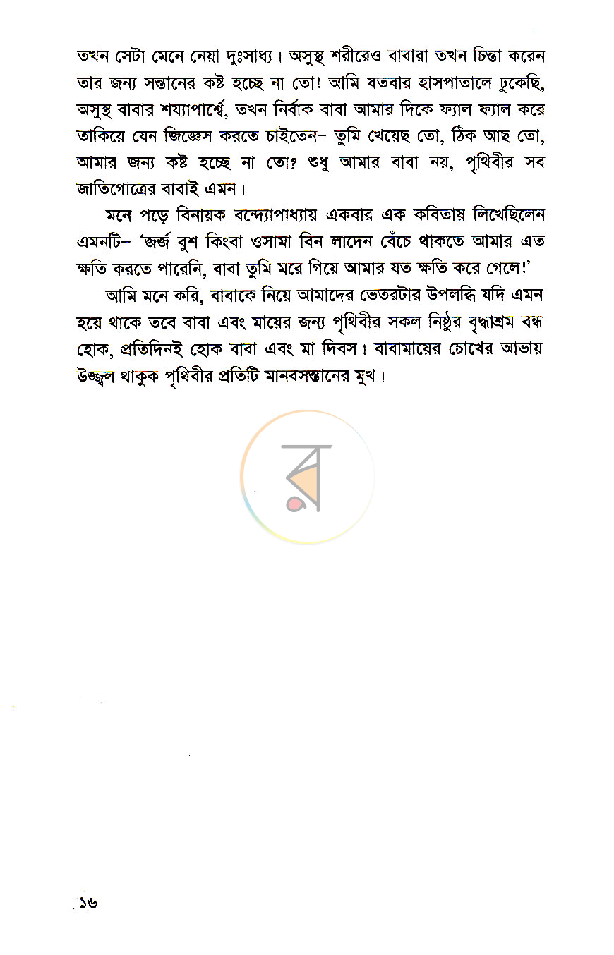 পাতা 8