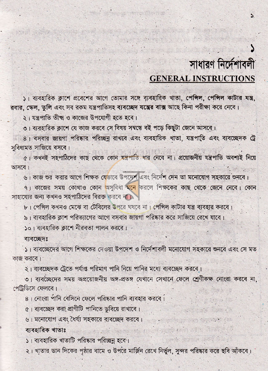 পাতা 7