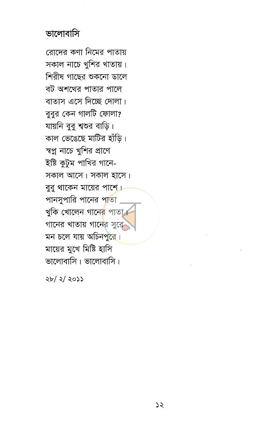 পাতা 7