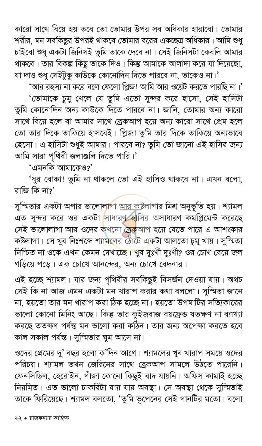পাতা 12