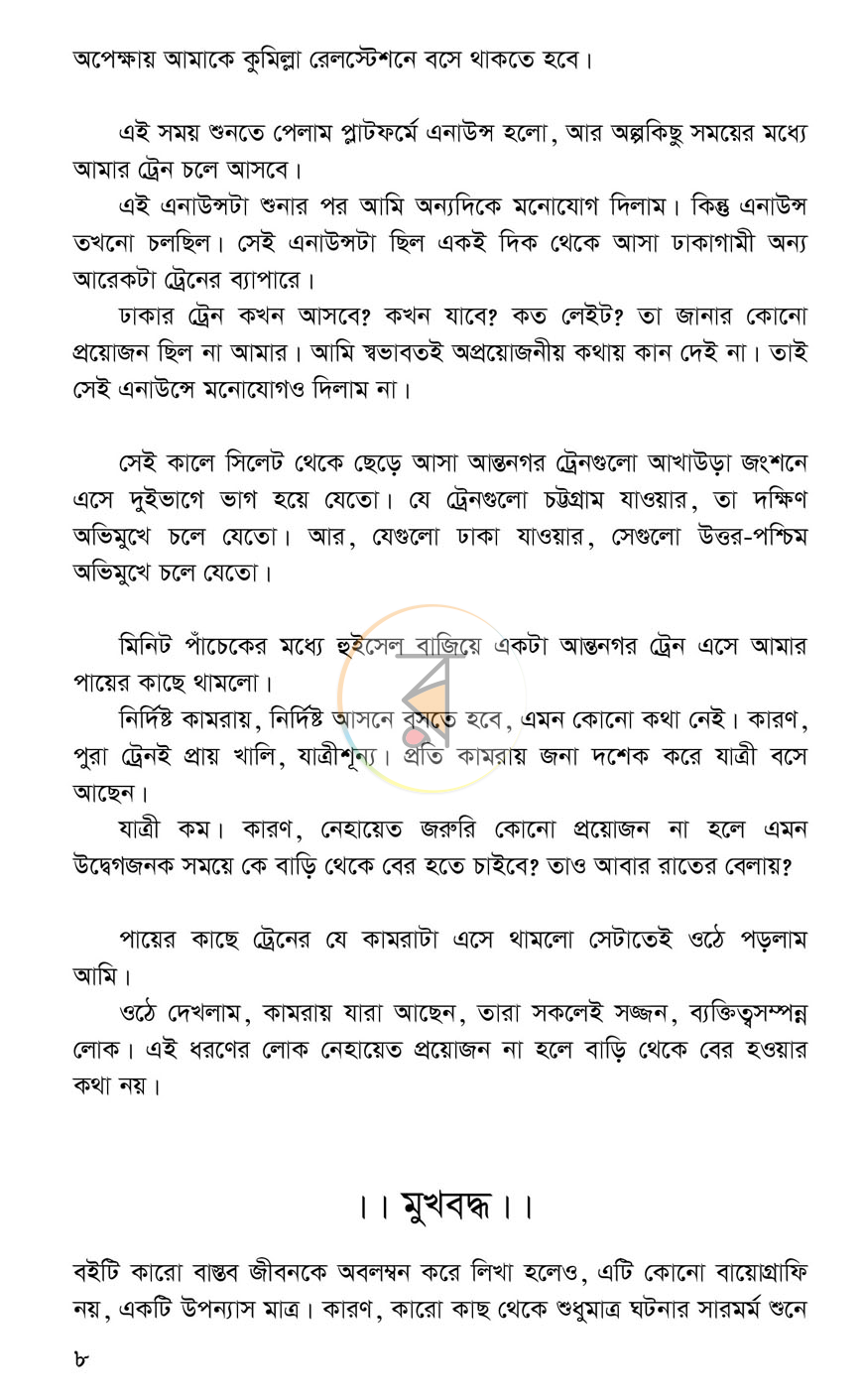 পাতা 3