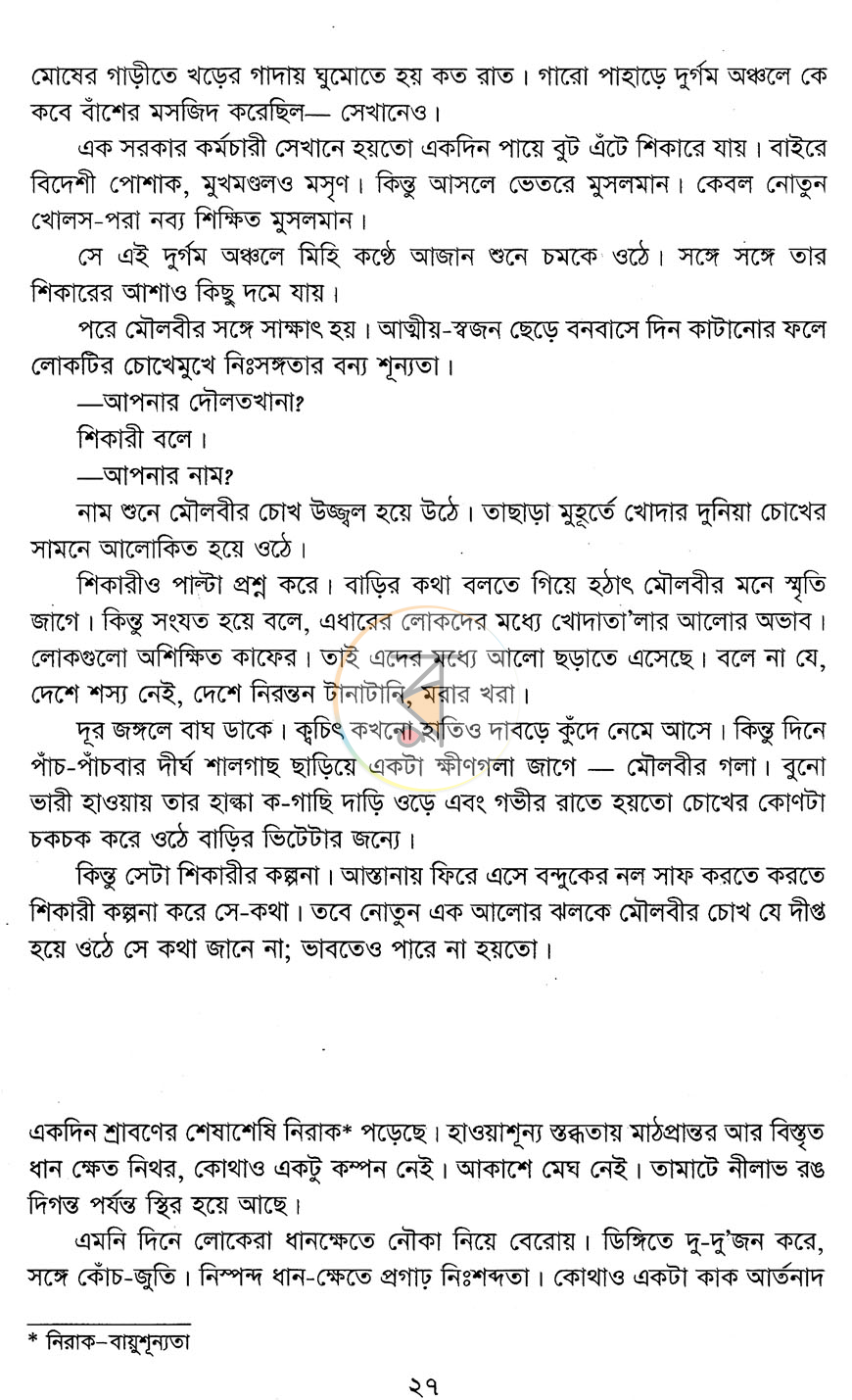 পাতা 8