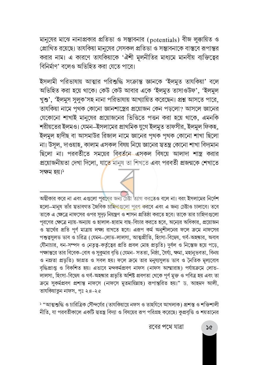 পাতা 14