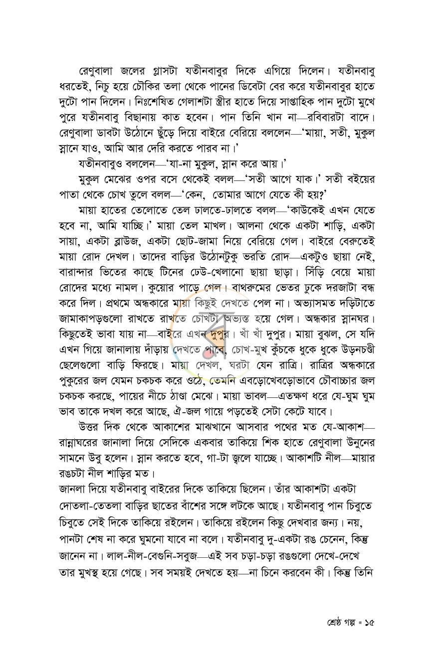 পাতা 15