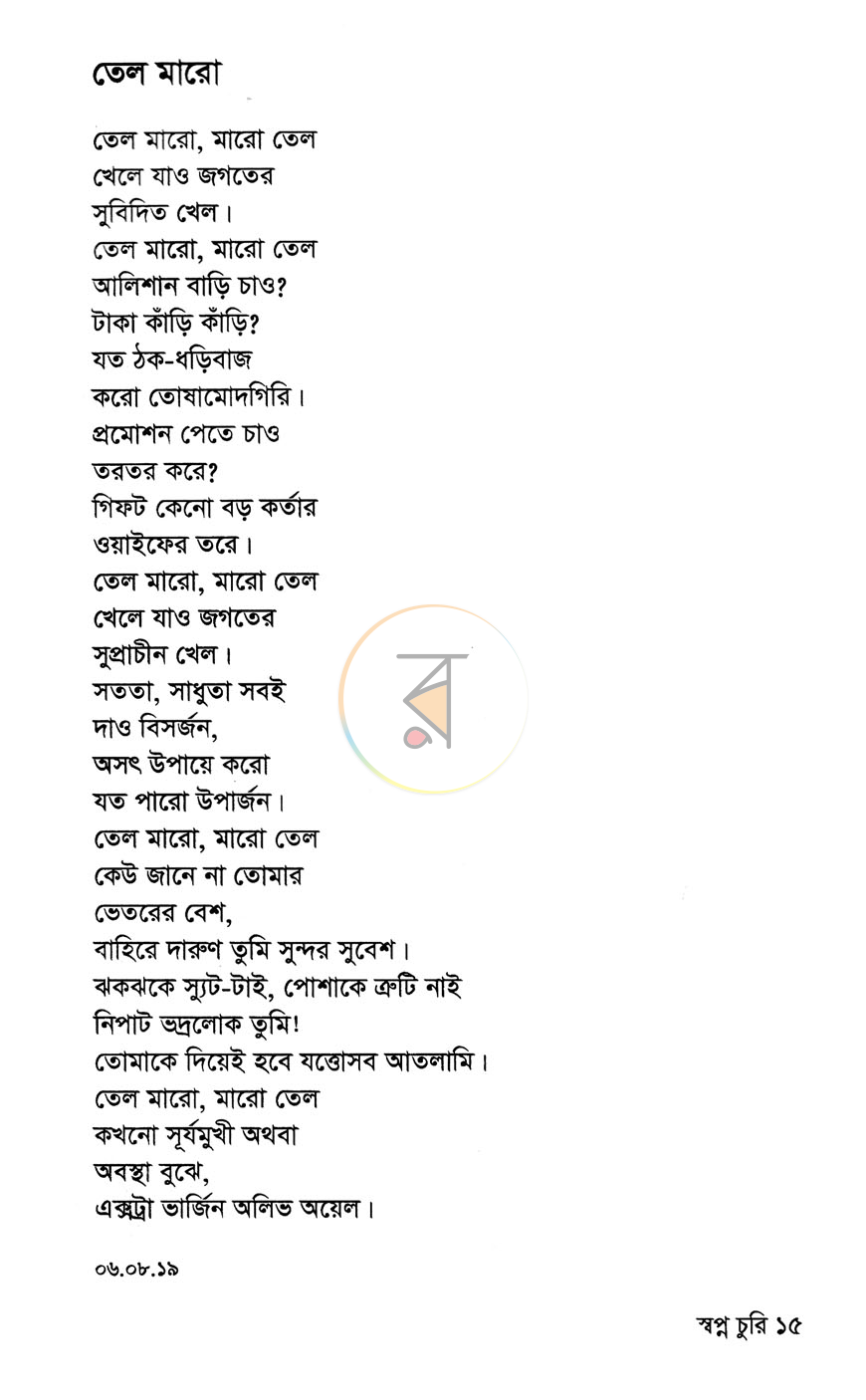 পাতা 8