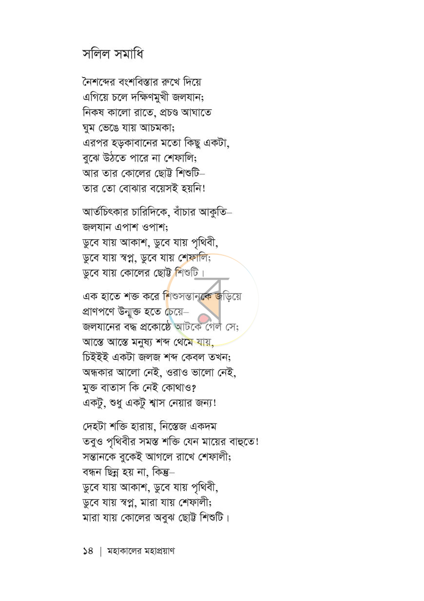 পাতা 8