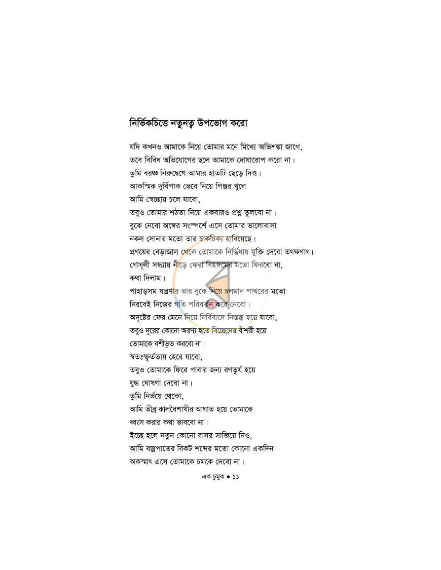 পাতা 9