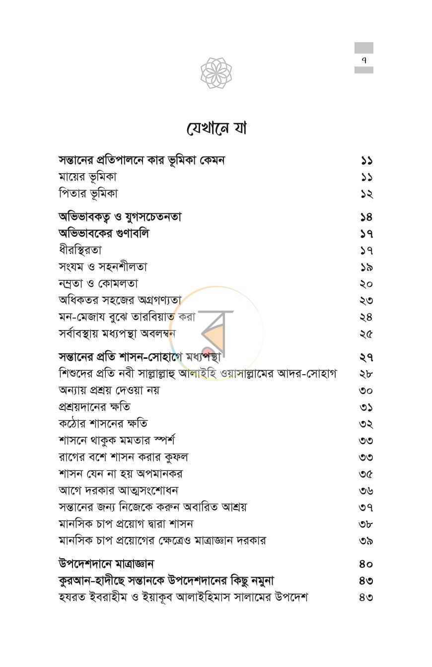 পাতা 7