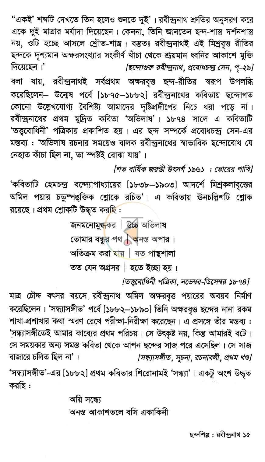 পাতা 6