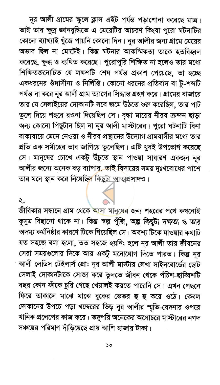 পাতা 6
