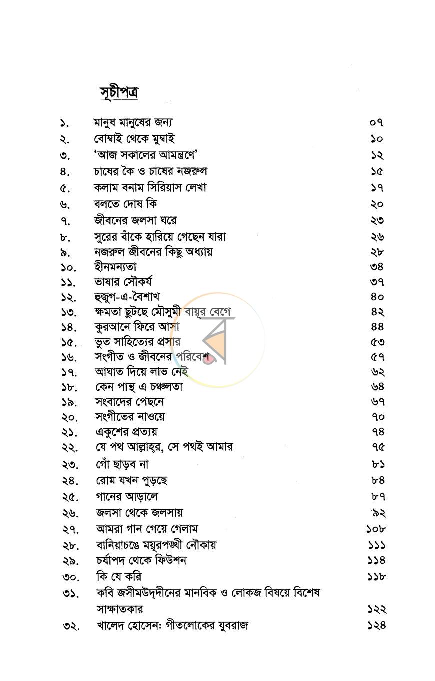 পাতা 3