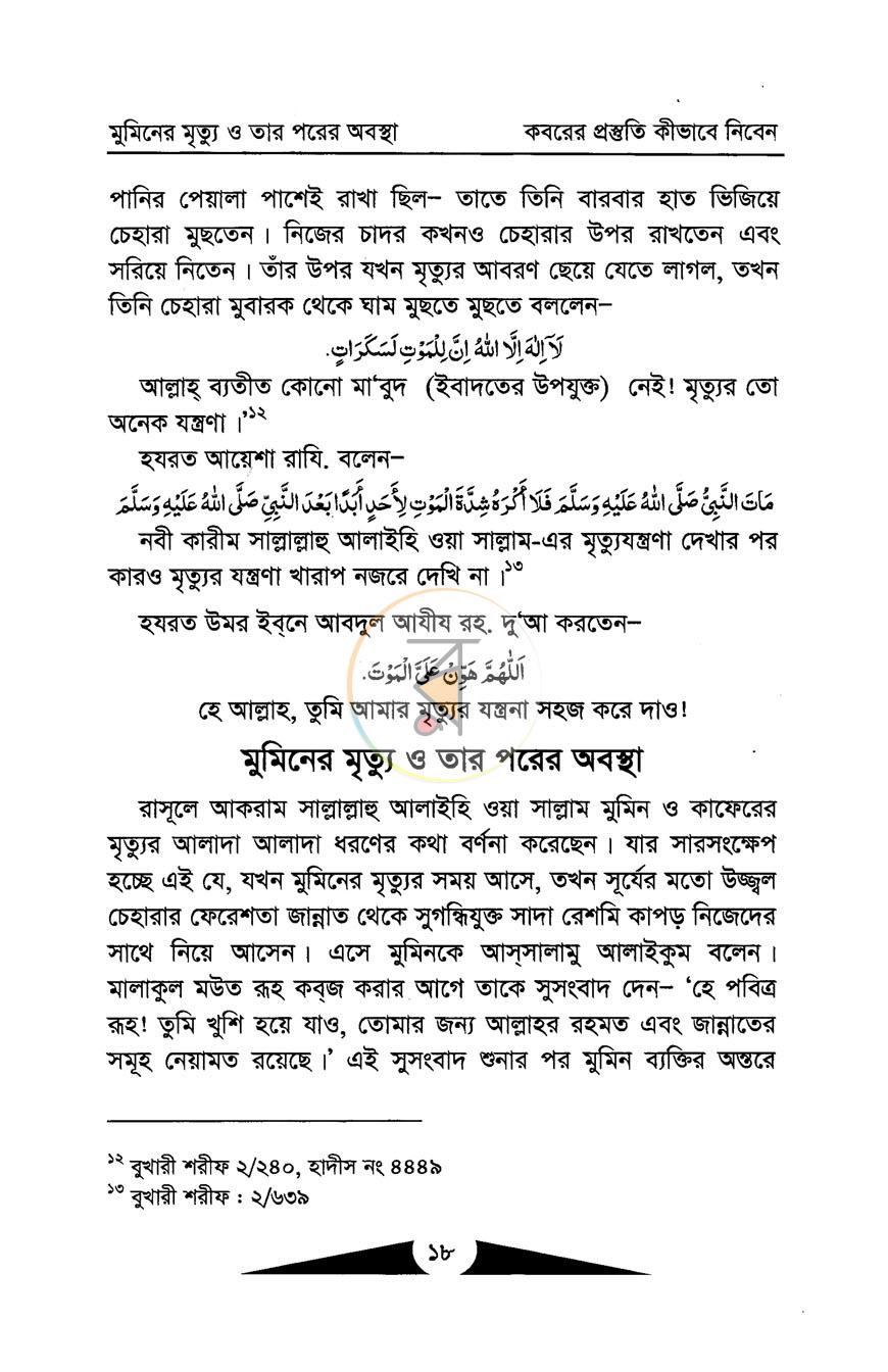 পাতা 6