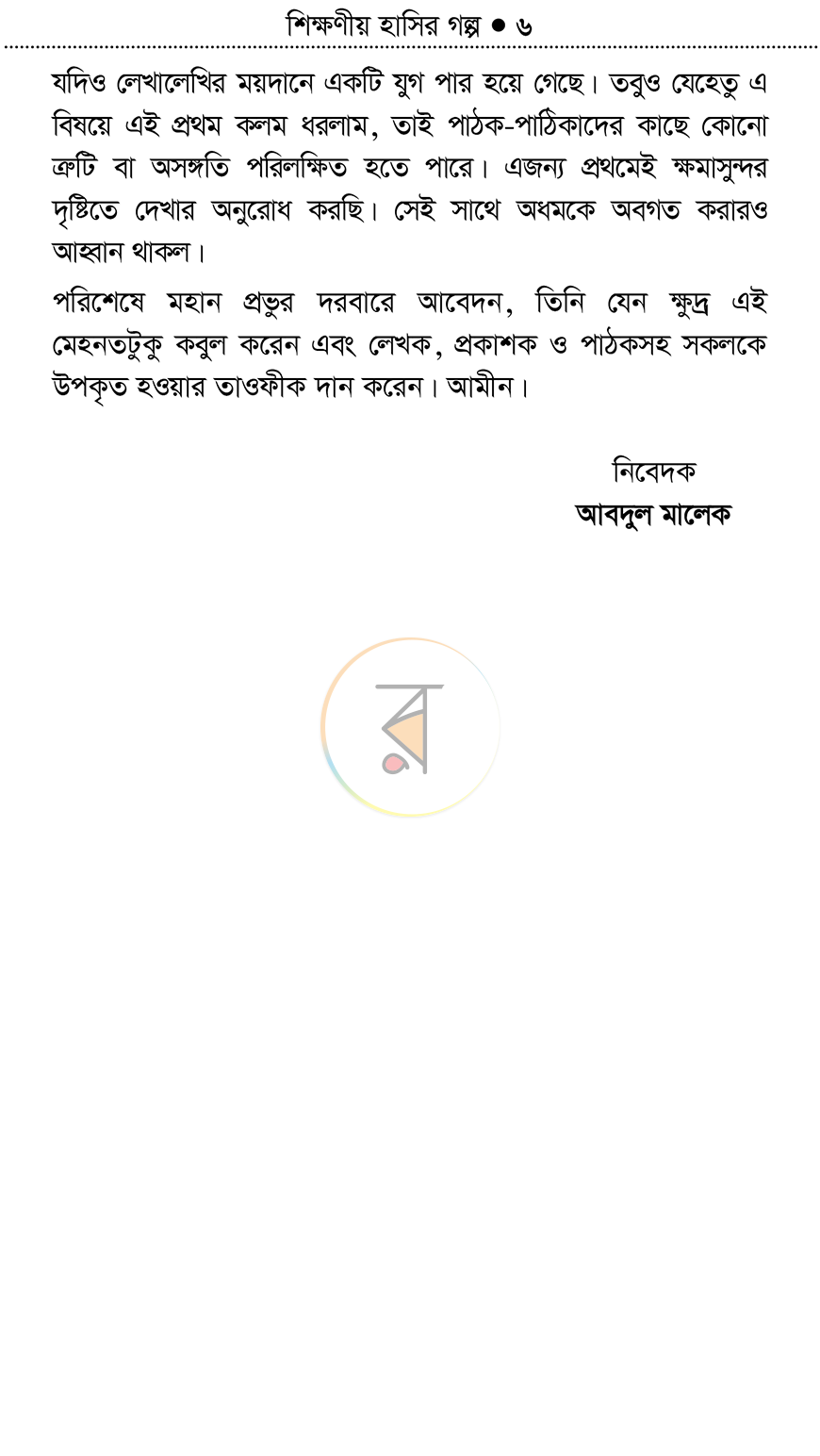 পাতা 4