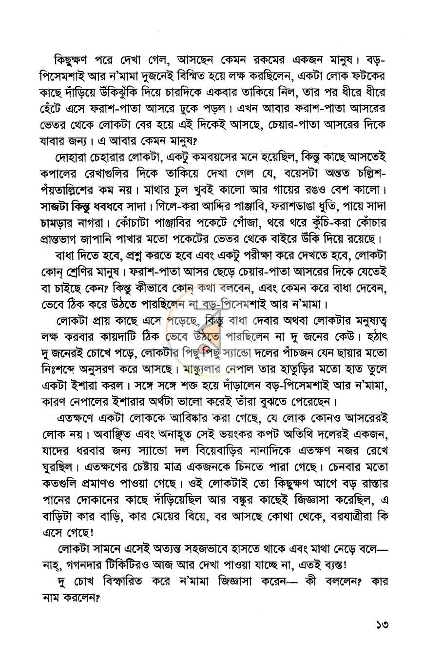 পাতা 8