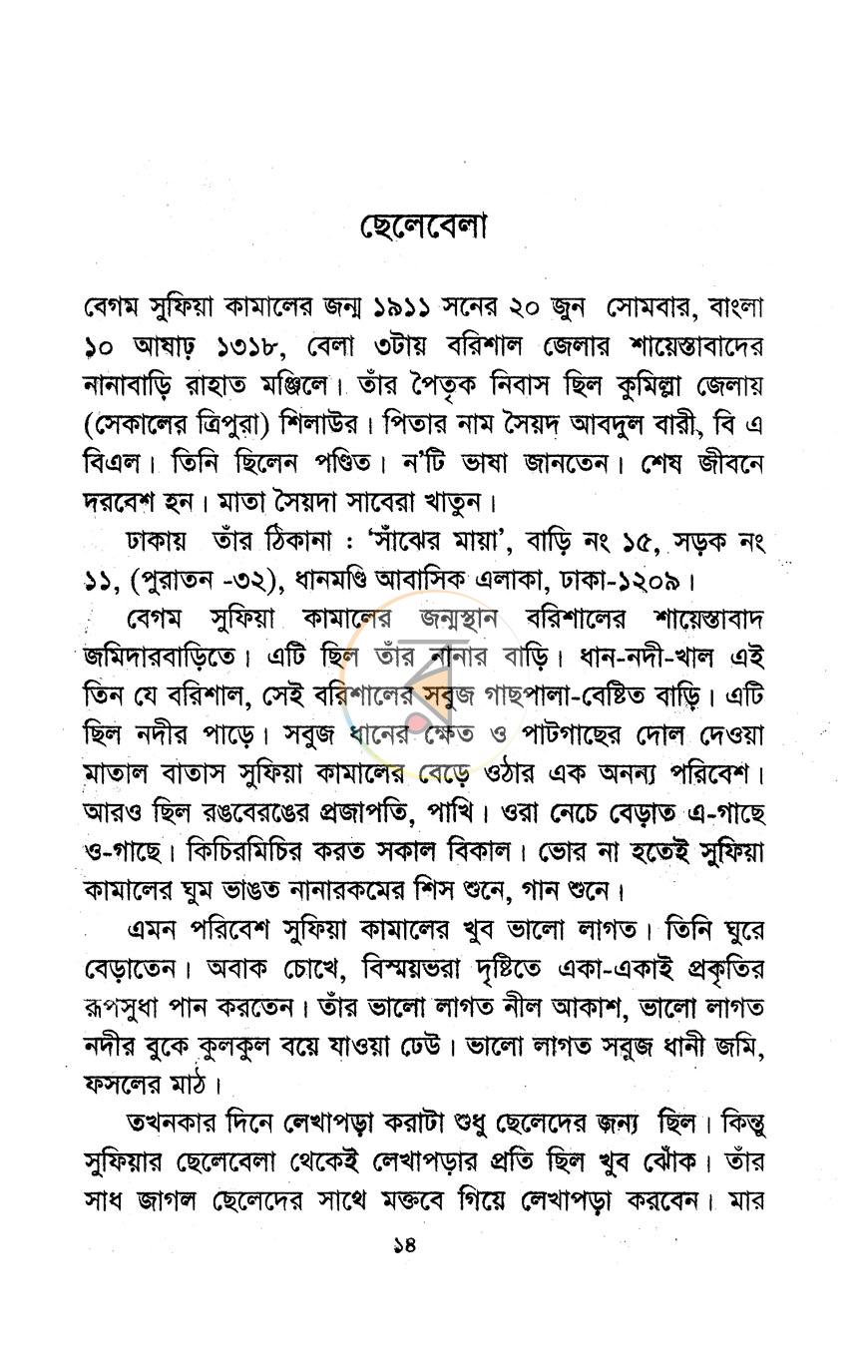 পাতা 6
