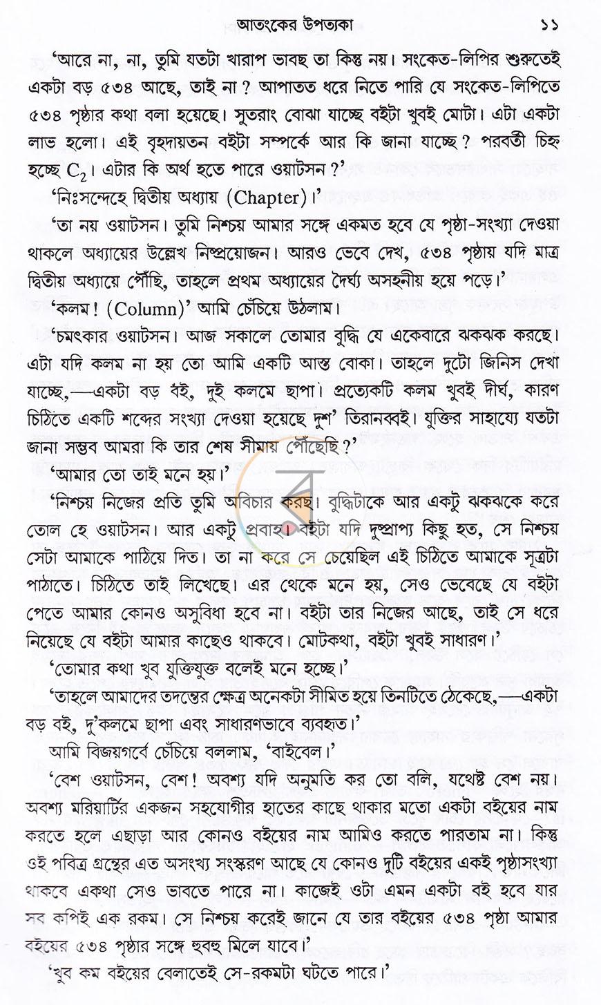 পাতা 10