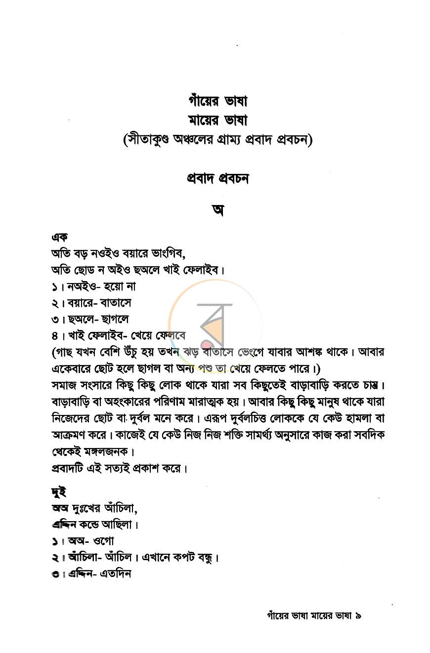 পাতা 7