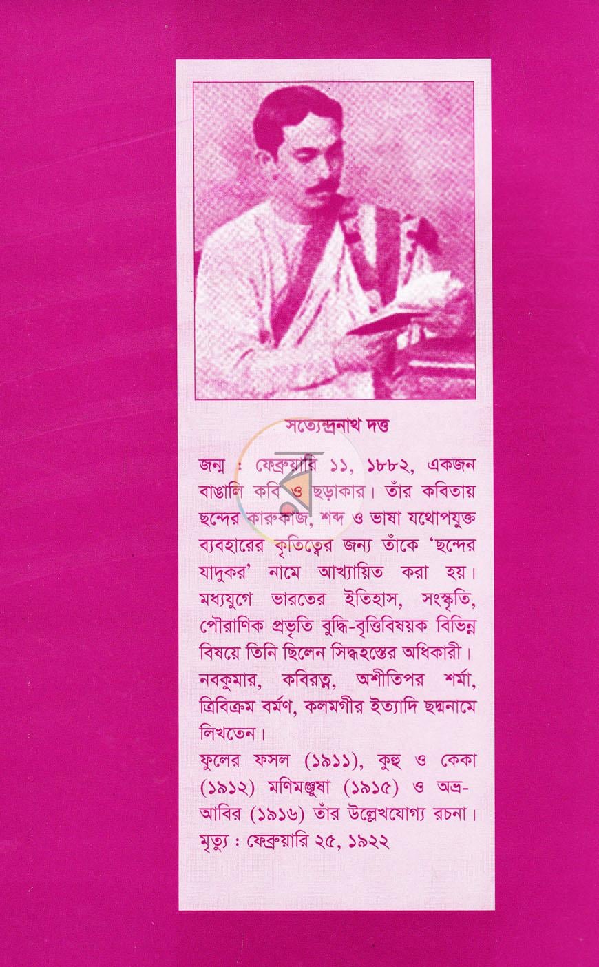 পাতা 12