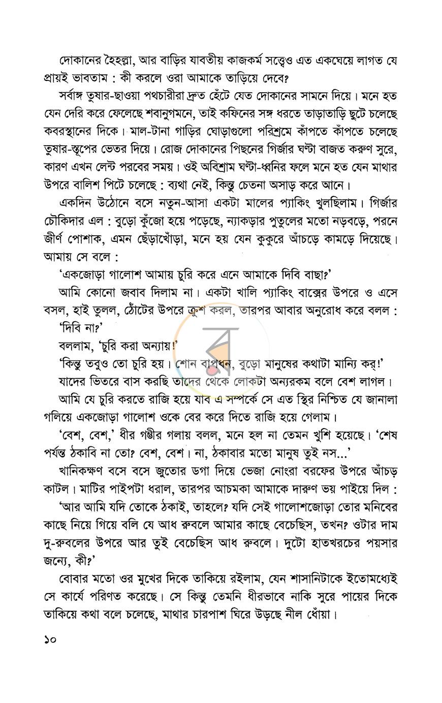 পাতা 8