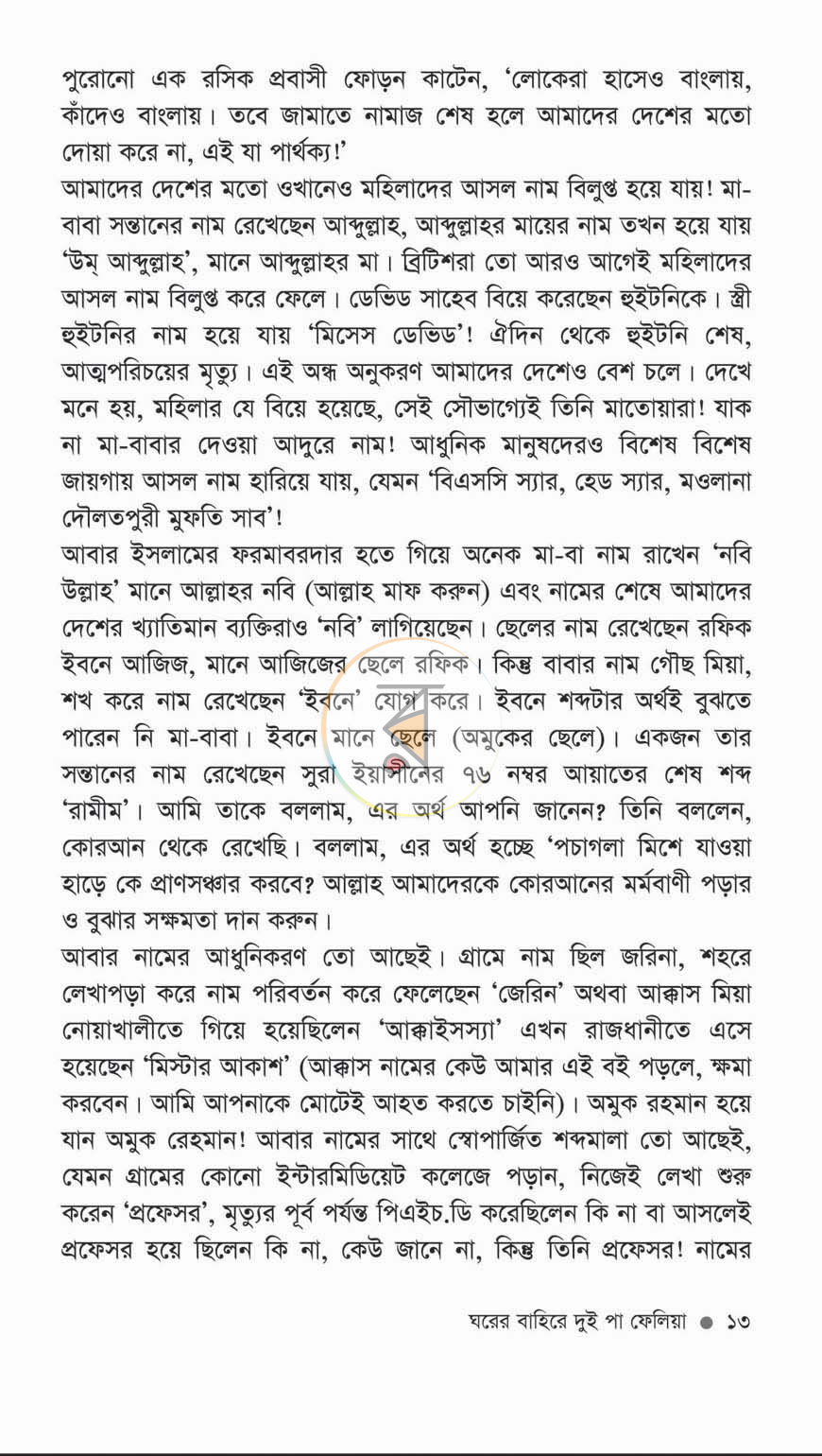 পাতা 7