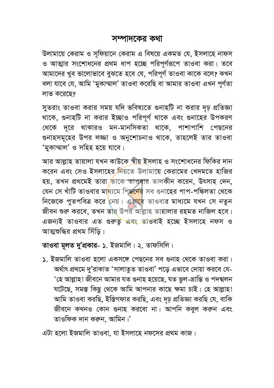 পাতা 5