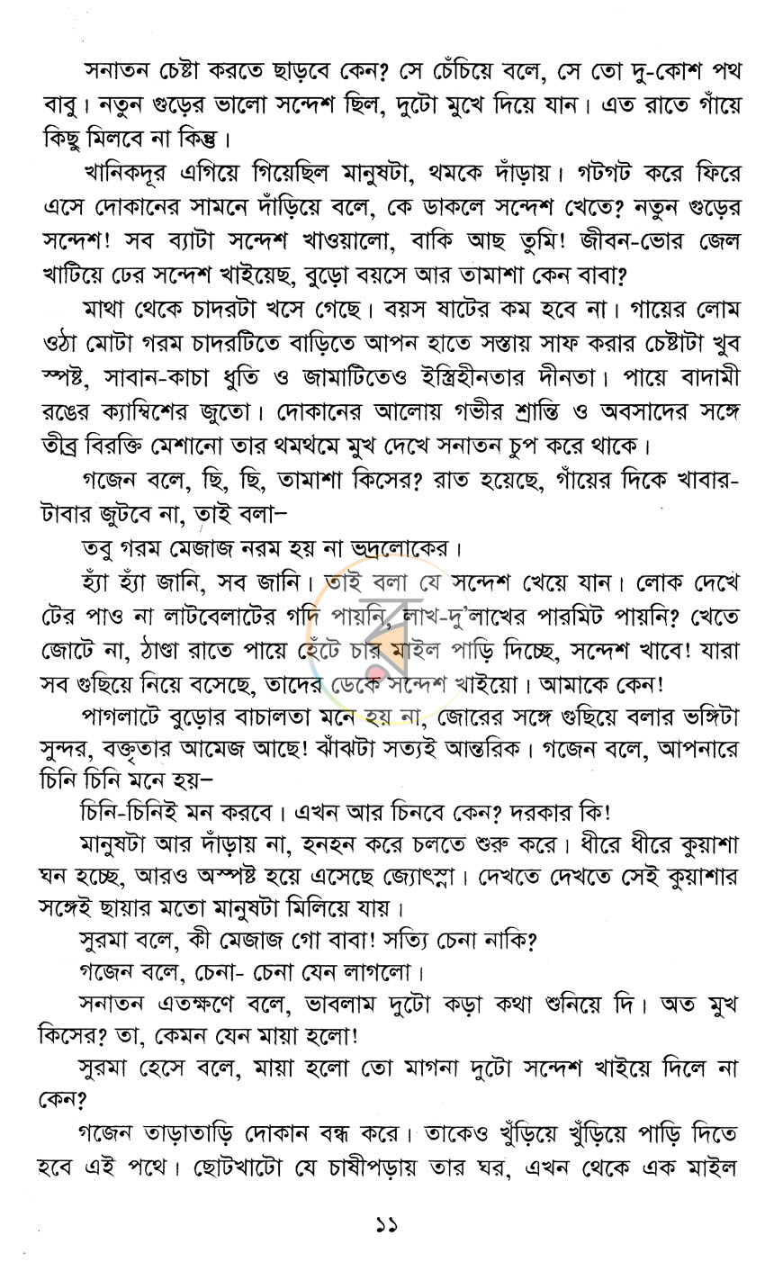 পাতা 6