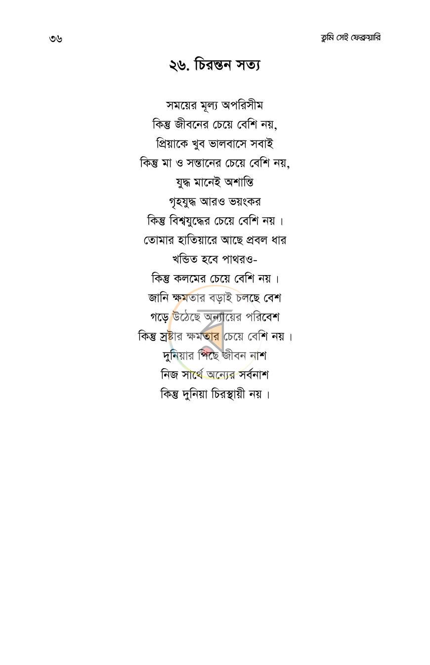 পাতা 35